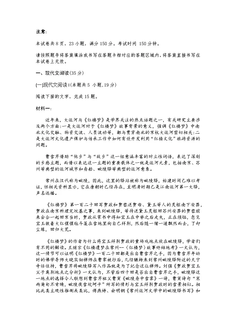 江苏省镇江市2024-2025学年高三下学期期初质量监测试题 语文 Word版含答案第1页