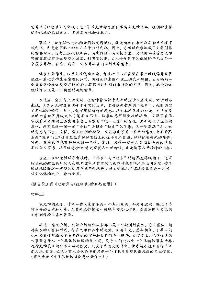 江苏省镇江市2024-2025学年高三下学期期初质量监测试题 语文 Word版含答案第2页