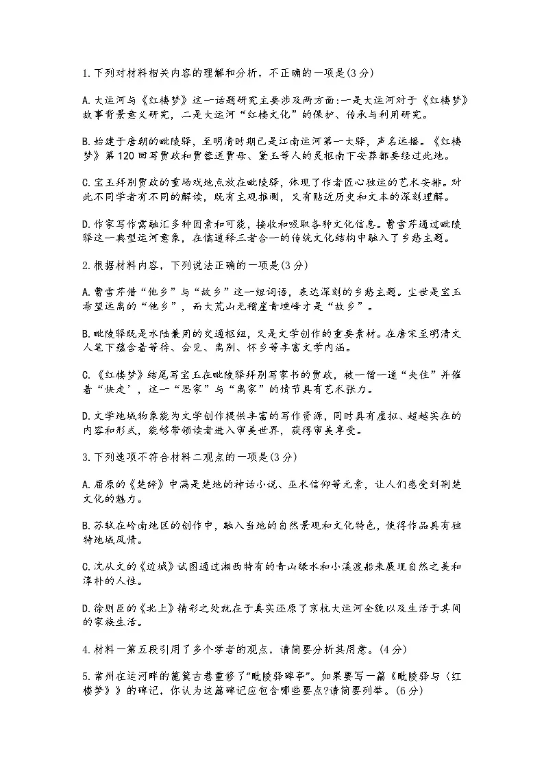 江苏省镇江市2024-2025学年高三下学期期初质量监测试题 语文 Word版含答案第3页