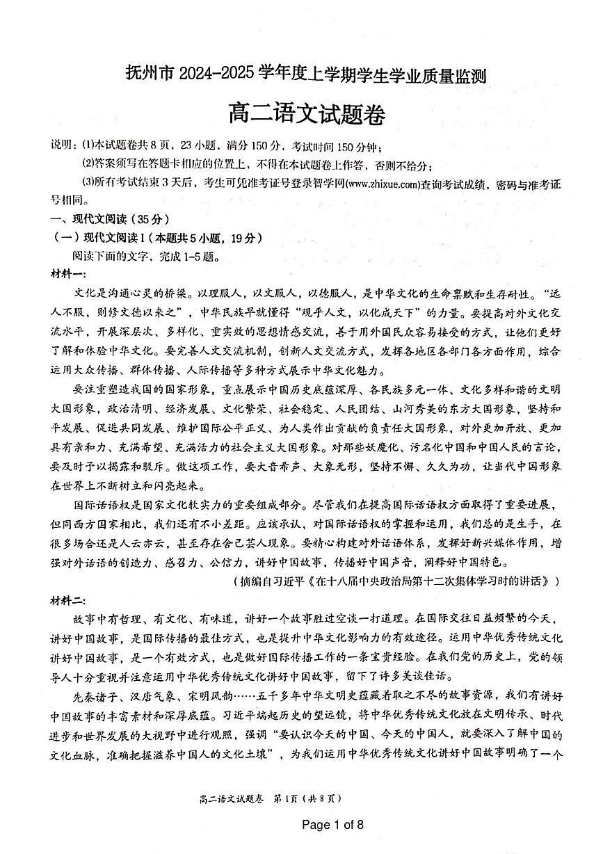 江西省抚州市2024-2025学年高二上学期期末考试语文试题第1页