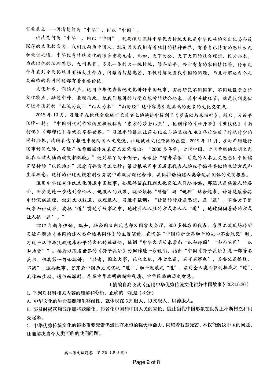 江西省抚州市2024-2025学年高二上学期期末考试语文试题第2页