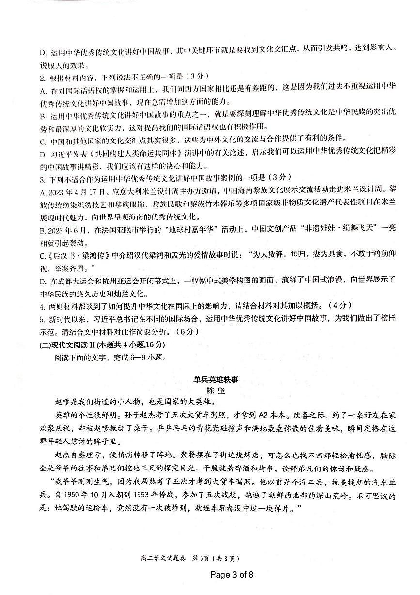 江西省抚州市2024-2025学年高二上学期期末考试语文试题第3页