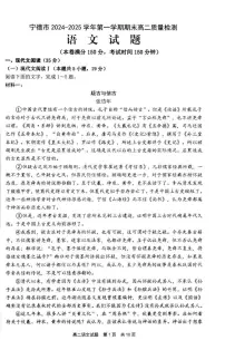 福建省宁德市2024-2025学年高二上学期期末考试语文试题