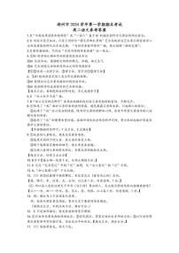 浙江省湖州市2024-2025学年高二上学期期末考试语文试题答案