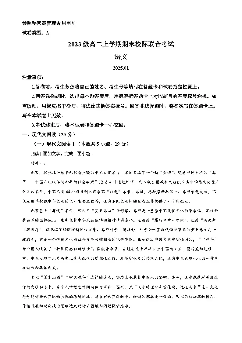 山东省日照市2024-2025学年高二上学期期末语文试题 Word版含解析第1页