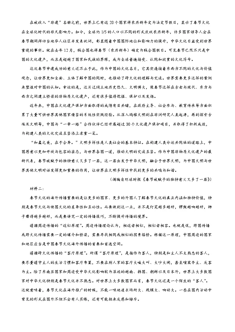 山东省日照市2024-2025学年高二上学期期末语文试题 Word版含解析第2页