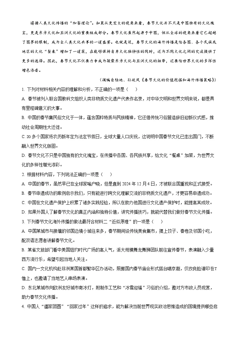 山东省日照市2024-2025学年高二上学期期末语文试题 Word版含解析第3页