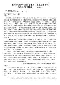 浙江省嘉兴市2024-2025学年高二上学期期末测试 语文试题  含答案