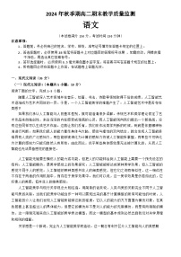 广西玉林市2024-2025学年高二上学期期末教学质量监测语文试卷