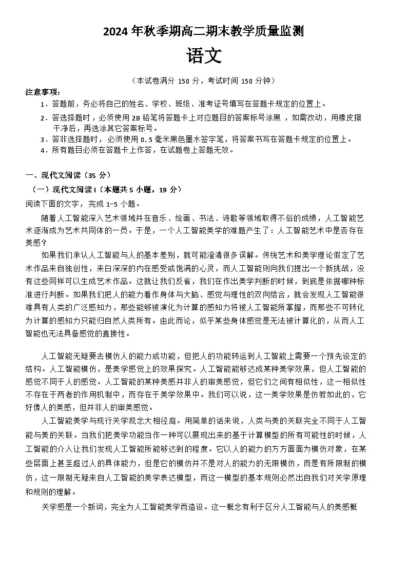 广西玉林市2024-2025学年高二上学期期末教学质量监测语文试卷第1页