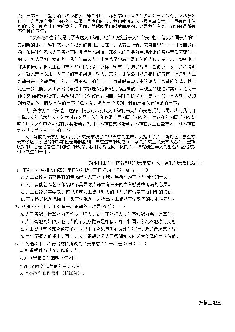 广西玉林市2024-2025学年高二上学期期末教学质量监测语文试卷第2页