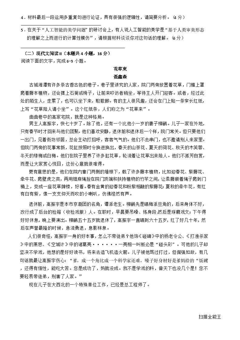 广西玉林市2024-2025学年高二上学期期末教学质量监测语文试卷第3页