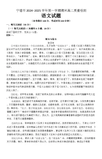 福建省宁德市2024-2025学年高二上学期期末考试语文试题