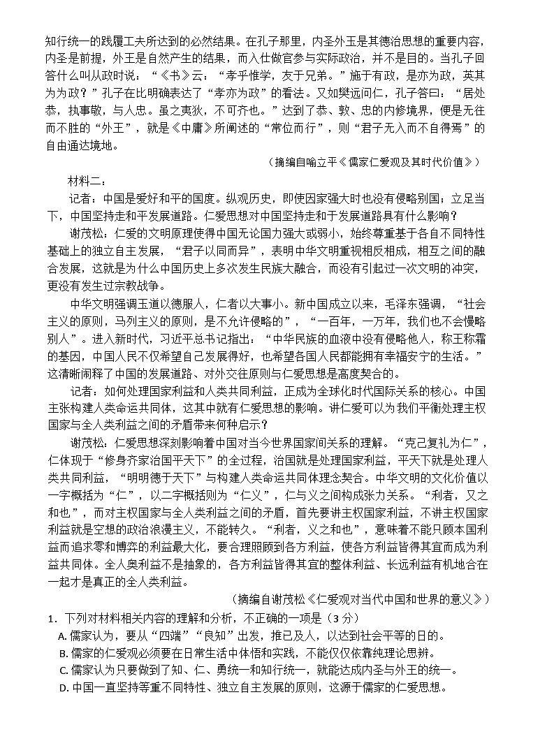 浙江省台州市2024-2025学年高二上学期1月期末考试语文试题 含答案第2页