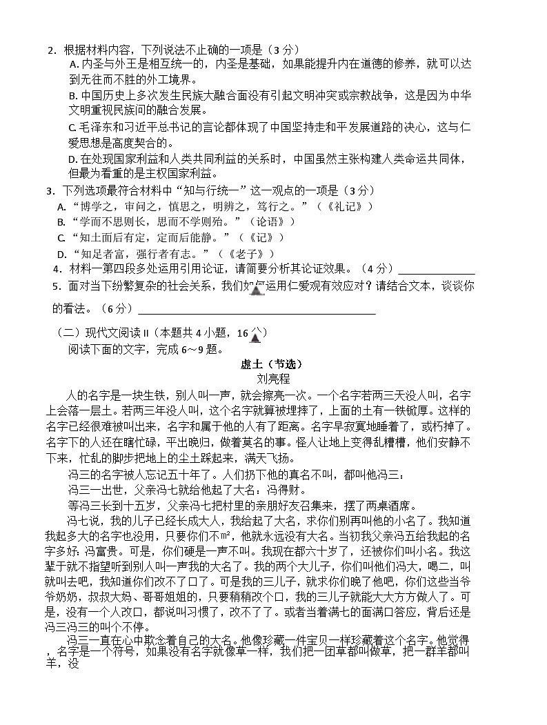 浙江省台州市2024-2025学年高二上学期1月期末考试语文试题 含答案第3页