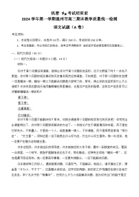 浙江省温州市2024-2025学年高二上学期期末考试 语文（A卷） 试题  含答案
