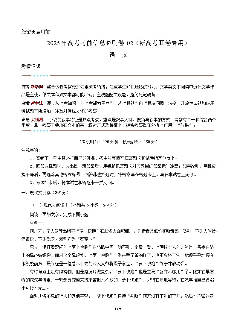 信息必刷卷02(新高考Ⅱ卷)考试版第1页