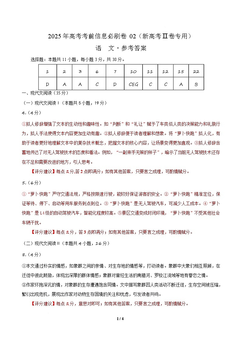 信息必刷卷02(新高考Ⅱ卷)参考答案第1页
