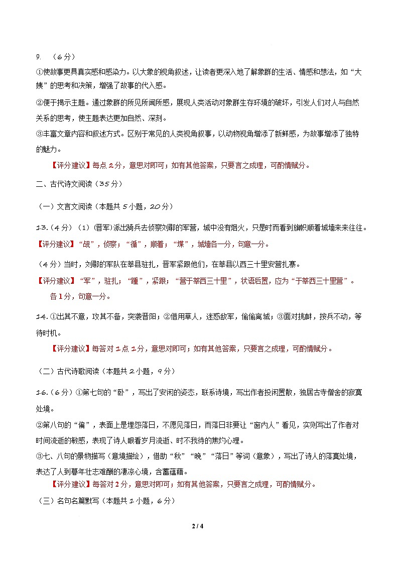 信息必刷卷02(新高考Ⅱ卷)参考答案第2页