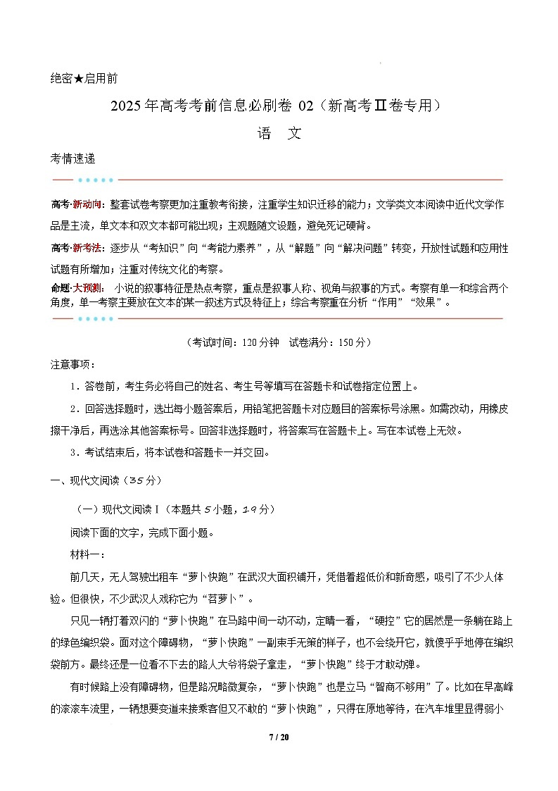 信息必刷卷02(新高考Ⅱ卷)解析版第1页