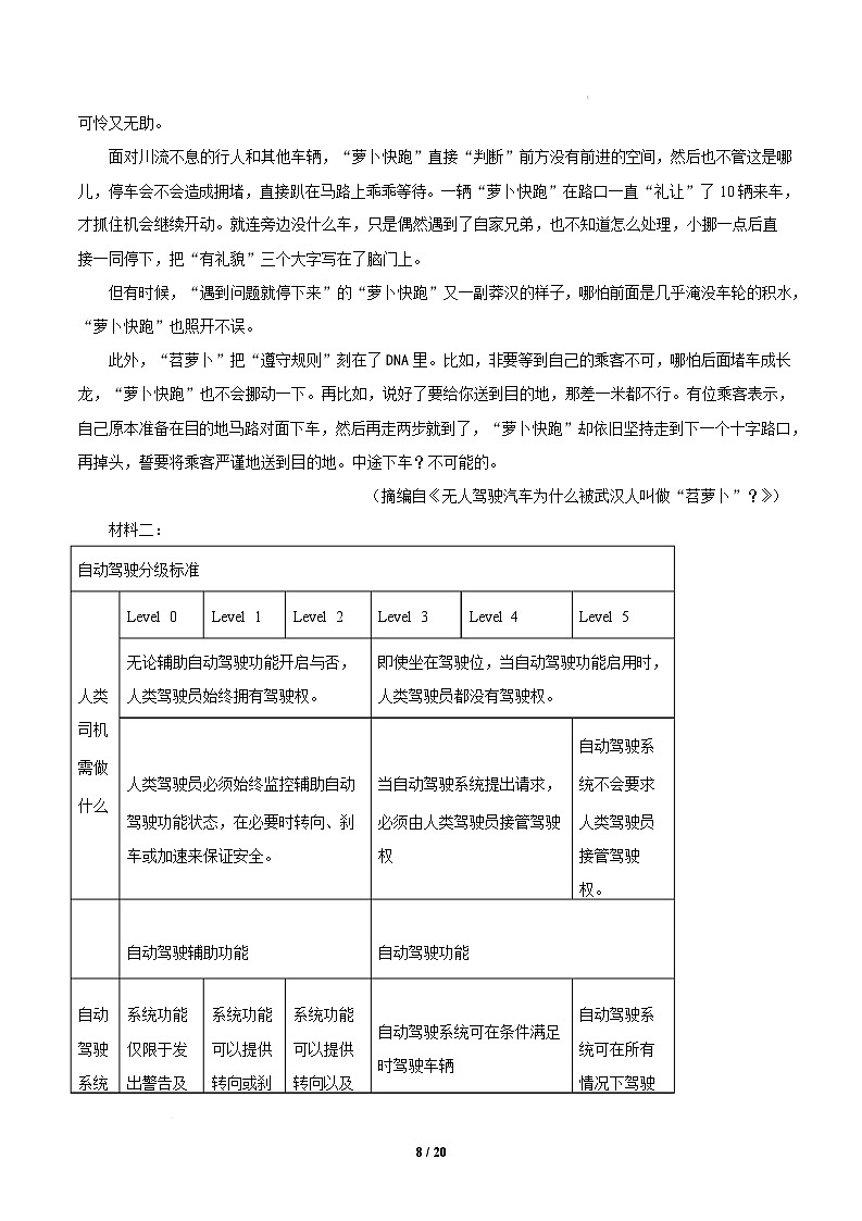 信息必刷卷02(新高考Ⅱ卷)解析版第2页