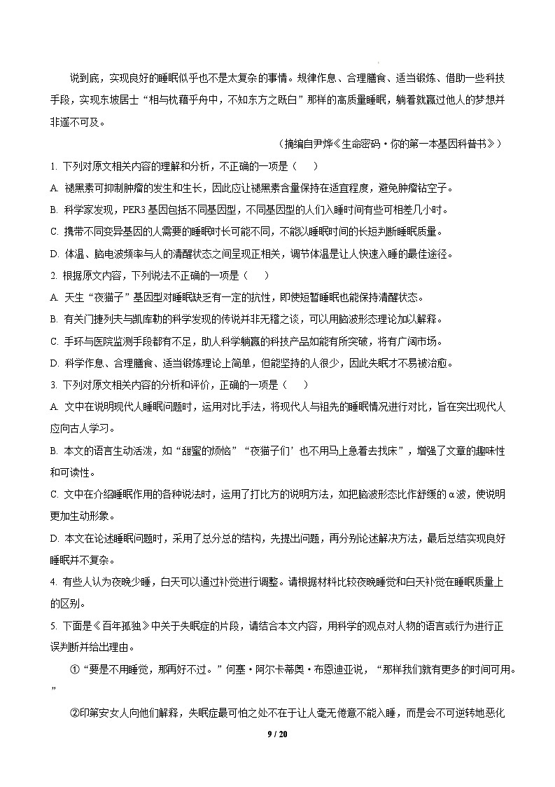 信息必刷卷01(新高考Ⅱ卷专用)-2025年高考语文考前信息必刷卷 信息必刷卷01(新高考Ⅱ卷)解析版第3页