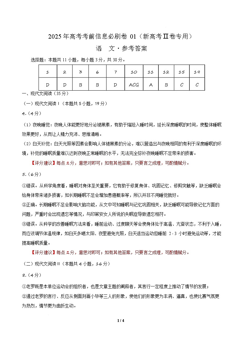 信息必刷卷01(新高考Ⅱ卷专用)-2025年高考语文考前信息必刷卷 信息必刷卷01(新高考Ⅱ卷)参考答案第1页