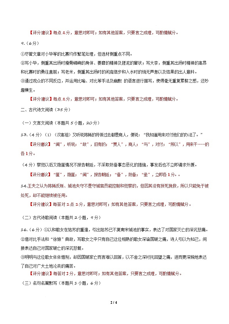 信息必刷卷01(新高考Ⅱ卷专用)-2025年高考语文考前信息必刷卷 信息必刷卷01(新高考Ⅱ卷)参考答案第2页