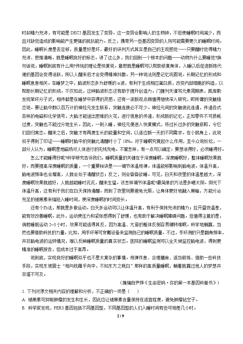信息必刷卷01(新高考Ⅱ卷专用)-2025年高考语文考前信息必刷卷 信息必刷卷01(新高考Ⅱ卷)考试版第2页