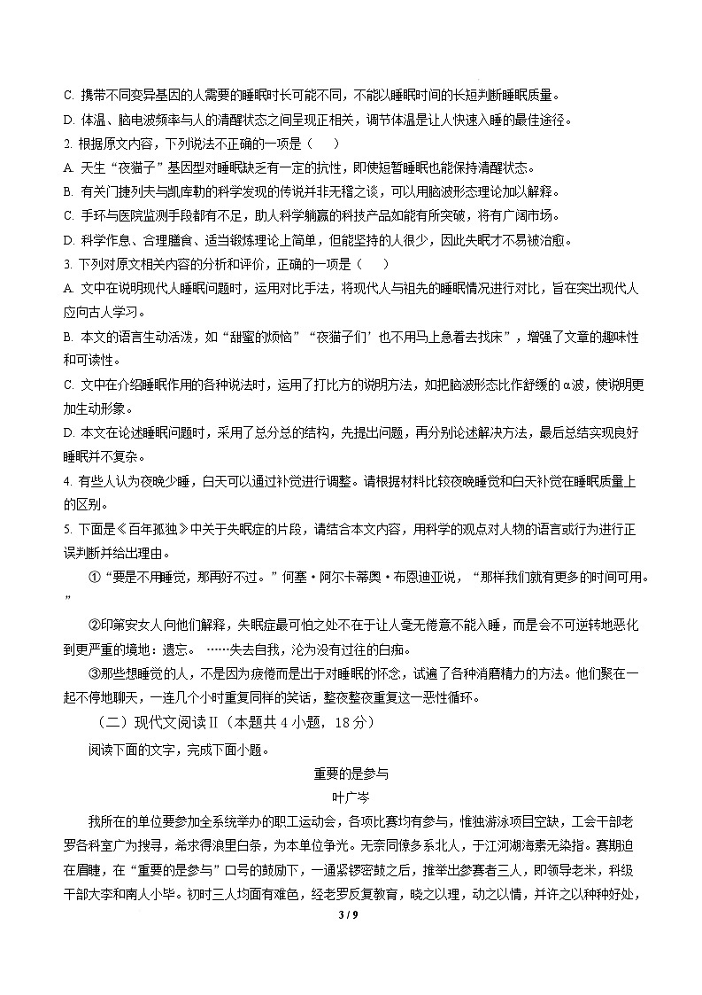 信息必刷卷01(新高考Ⅱ卷专用)-2025年高考语文考前信息必刷卷 信息必刷卷01(新高考Ⅱ卷)考试版第3页