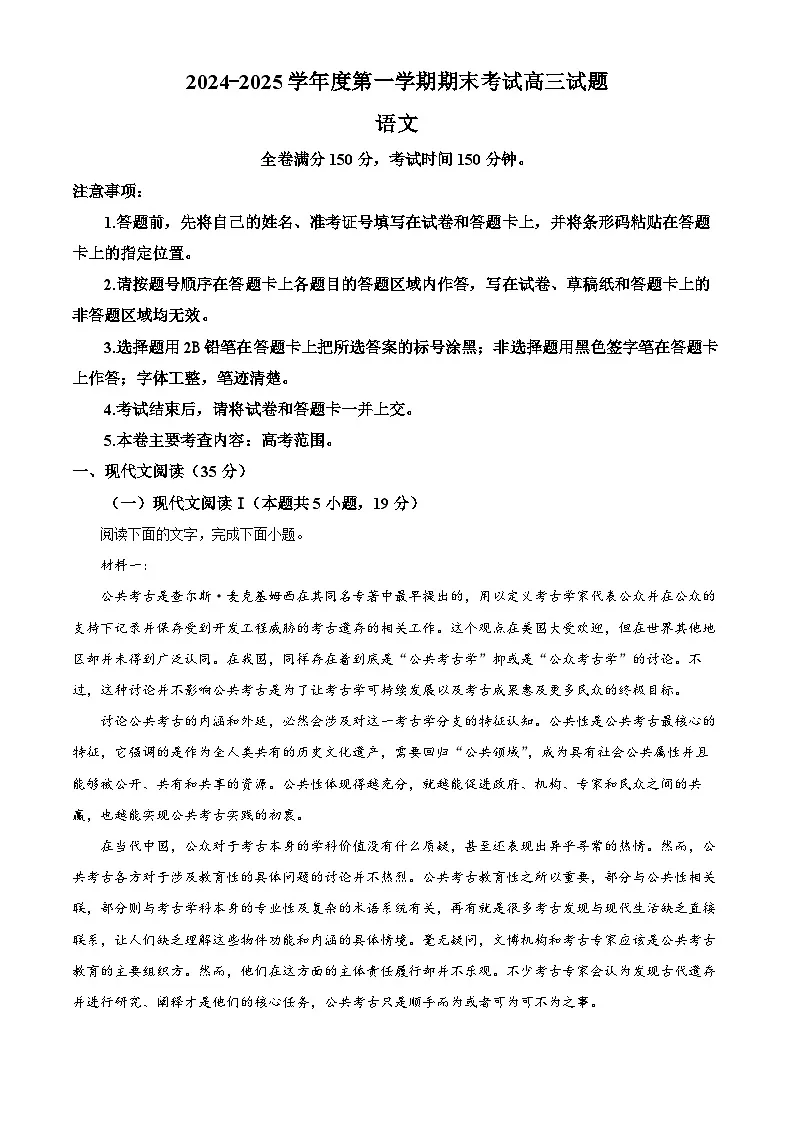 吉林省四平市三中2024-2025学年高三上学期期末语文试题(原卷版+解析版)第1页