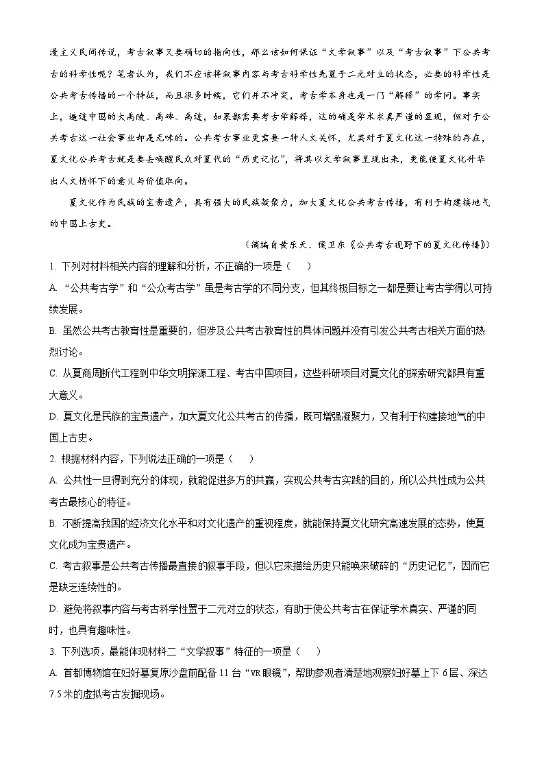 吉林省四平市三中2024-2025学年高三上学期期末语文试题(原卷版+解析版)第3页