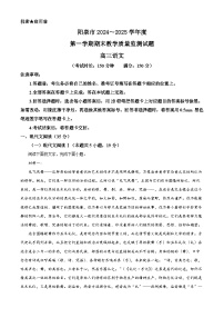 山西省阳泉市2024-2025学年高三上学期期末语文试题(原卷版+解析版)