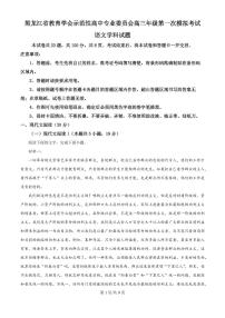 2025届黑龙江省教育学会高三年级高考模拟第一次模拟考试语文+答案