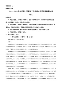 内蒙古包头市2024-2025学年高三上学期期末语文试题（原卷版+解析版）