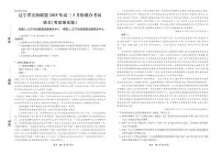 辽宁省名校联盟考后强化卷2025届高三下学期3月考-语文试题+答案