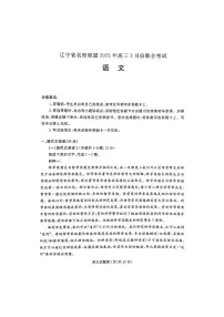 辽宁省名校联盟2025届高三下学期3月联合考试语文试题