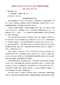 安徽省六安市2023_2024学年高二语文上学期期末考试试题含解析