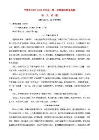 福建省宁德市2023_2024学年高一语文上学期期末考试试题含解析