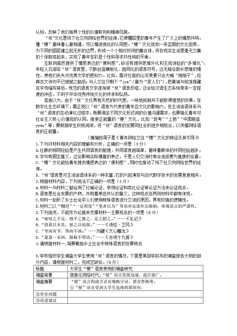 河南省信阳市2023_2024学年高一语文下学期3月月考试题含解析第2页