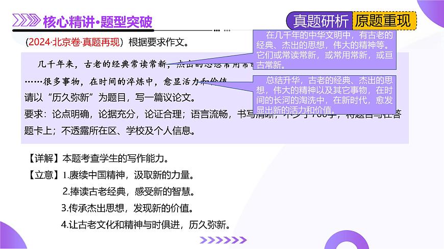 專題31 命題作文審題立意(課件)-2025年高考語文二輪復(fù)習(xí)講練(新高考通用)第5頁