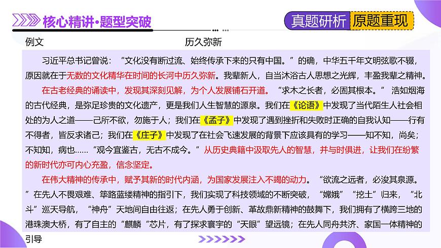 專題31 命題作文審題立意(課件)-2025年高考語文二輪復(fù)習(xí)講練(新高考通用)第6頁