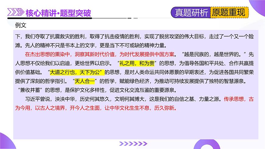 專題31 命題作文審題立意(課件)-2025年高考語文二輪復(fù)習(xí)講練(新高考通用)第7頁