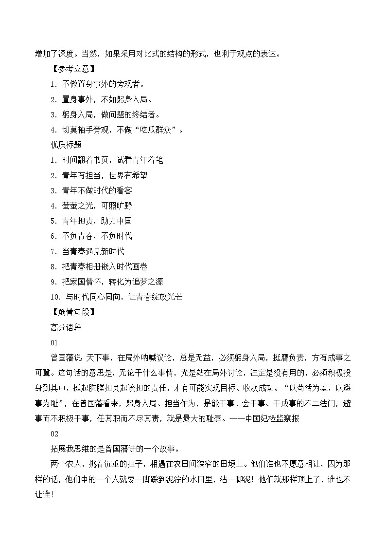 2025届高考作文押题:躬身入局,挺膺负责-2025年高考语文作文考前百日备考讲练(主题押题 模板 素材)第2页
