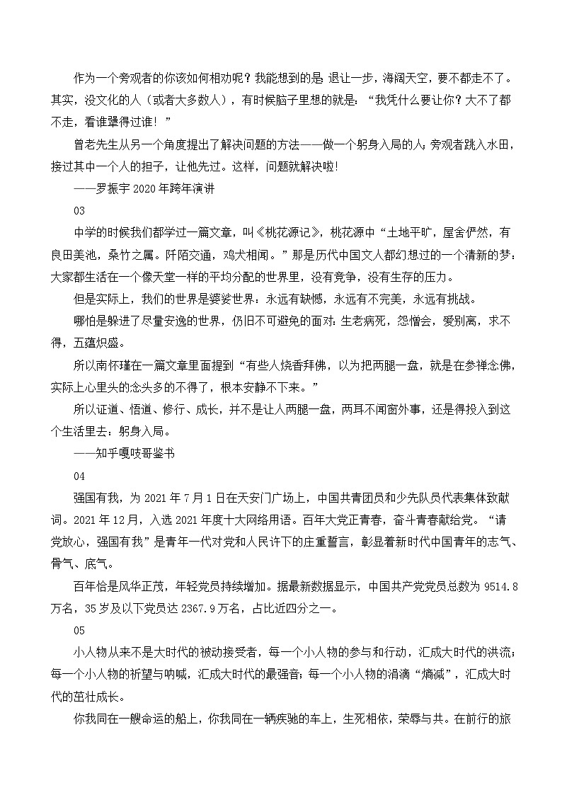 2025届高考作文押题:躬身入局,挺膺负责-2025年高考语文作文考前百日备考讲练(主题押题 模板 素材)第3页