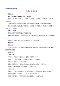 2025屆高考作文押題：修身立義-2025年高考語文作文考前百日備考講練（主題押題 模板 素材）