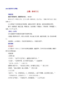 2025届高考作文押题:修身立义-2025年高考语文作文考前百日备考讲练(主题押题 模板 素材)
