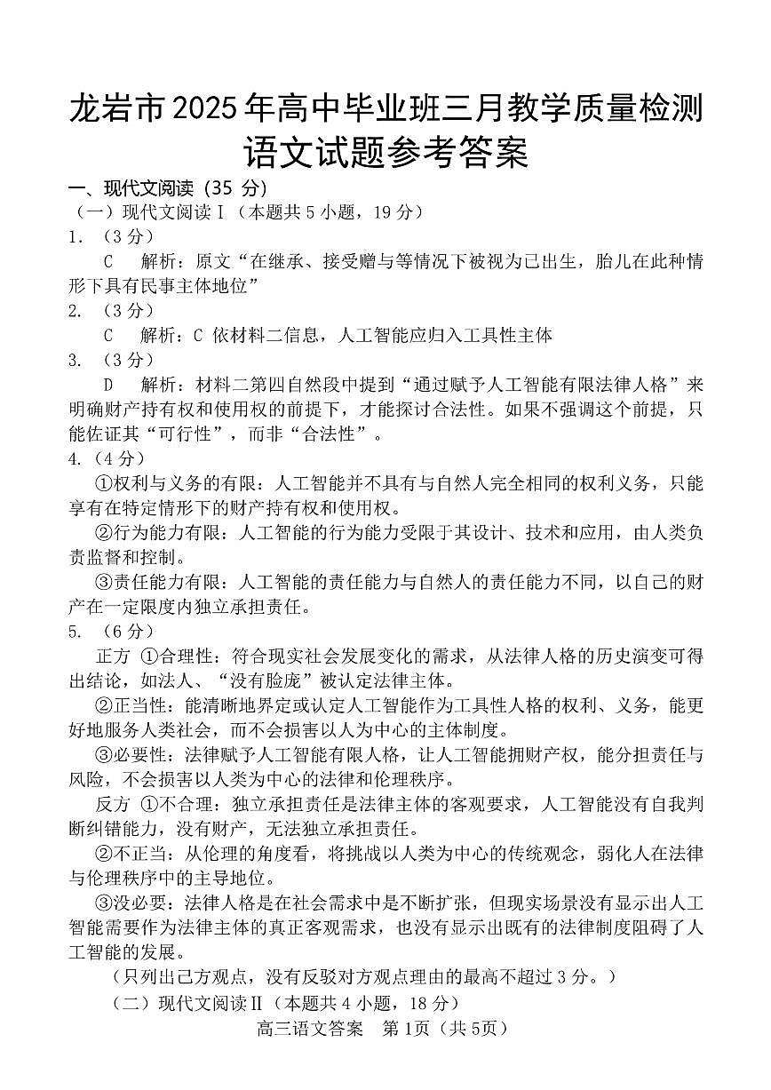 语文答案第1页