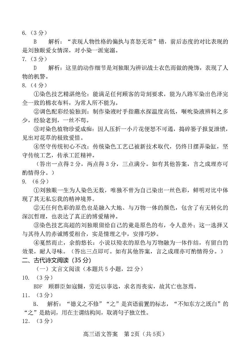 语文答案第2页