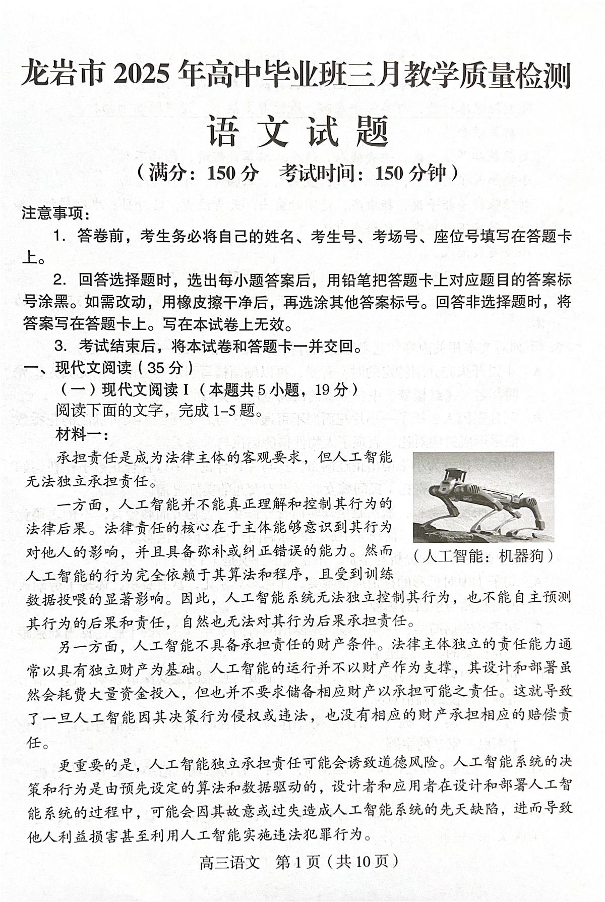 福建省龙岩市2025届高三下学期3月质检语文试题(PDF版,无答案)第1页
